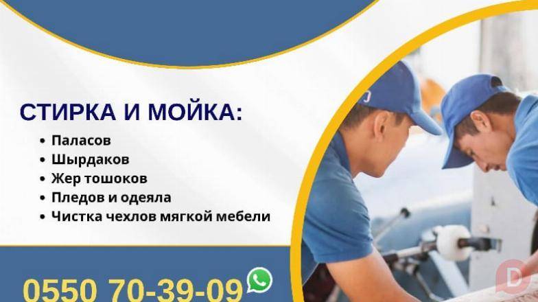 Стирка. Мойка. Сушка ковров и паласов в Бишкеке Bishkek - изображение 1