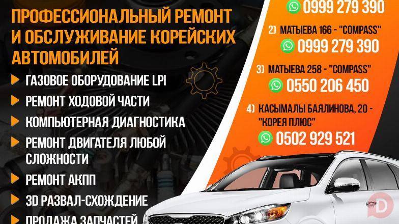 Компьютерная диагностика, ремонт Акпп и запчасти на киа ! Бишкек - изображение 1