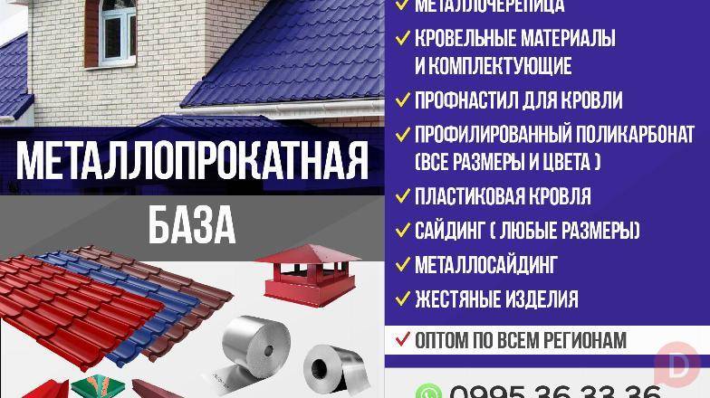 Металлочерепица. Профнастил. Пластиковая кровля. Жесть в рулонах. Bishkek - изображение 1
