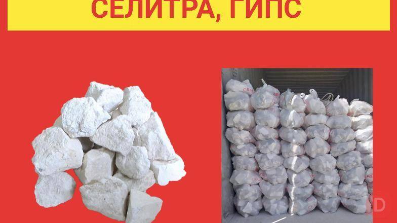 Известь побелочная, для штукатурки. Селитра, гипс Bishkek - изображение 1