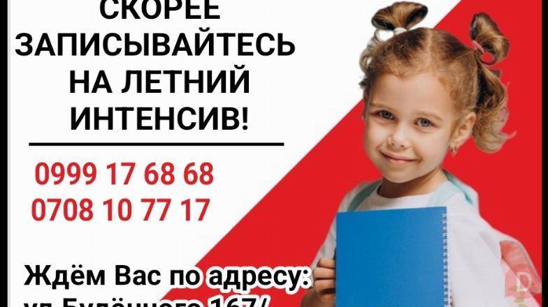 Ваш ребенок не готов к школе? Скорее записывайтесь на летний интенсив! Bishkek - изображение 1