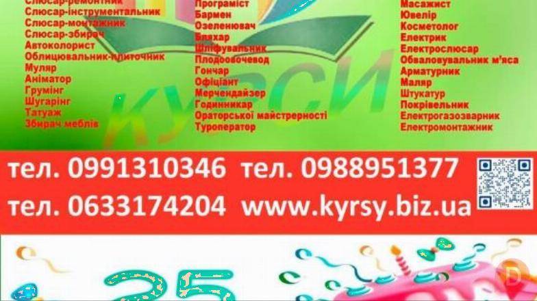 Курси колорист, кухар, перукар, манікюр, зварник, електрик,маляр Одесса - изображение 1