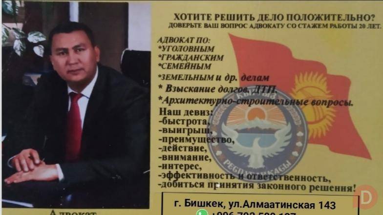 Адвокат. Круглосуточно, 24/7. Bishkek - изображение 1