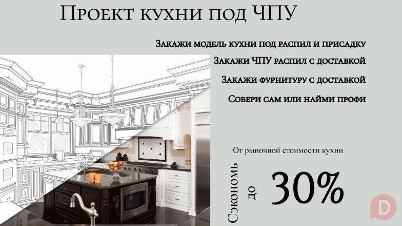 Кухня с реальной экономией! Конструктор под размер + схема сборки Moscow - изображение 1
