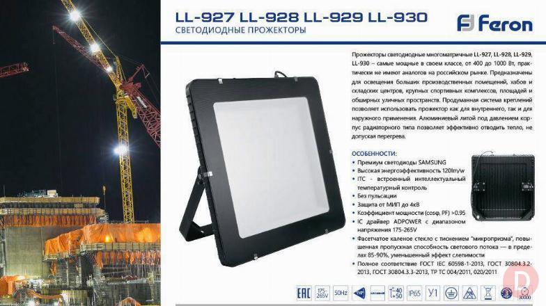 Светодиодный прожектор Feron LL-930 IP65 Краснодар - изображение 1