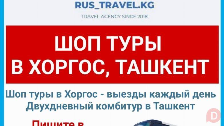 Шоп туры в Хоргос, Ташкент Bishkek - изображение 1