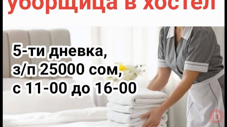 Требуется уборщица в хостел Bishkek - изображение 1