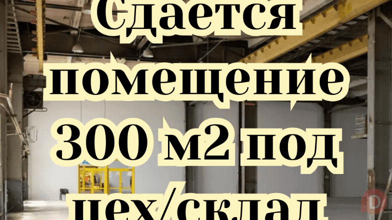 Сдам помещение 300 м² под сварочный цех / склад, Интергельпо, б/п Бишкек - изображение 1