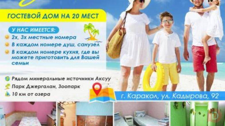 ГОСТЕВОЙ ДОМ "УЮТ" Karakol - изображение 1