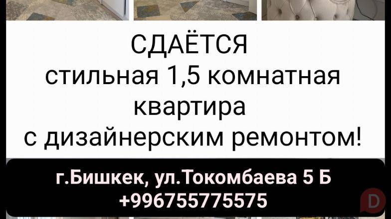 Сдаётся стильная 1,5 комнатная квартира с дизайнерским ремонтом, ул.То Бишкек - изображение 1