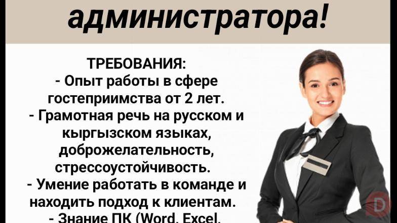 Центр отдыха "Загородная Усадьба"приглашает на работу администратора! Бишкек - изображение 1
