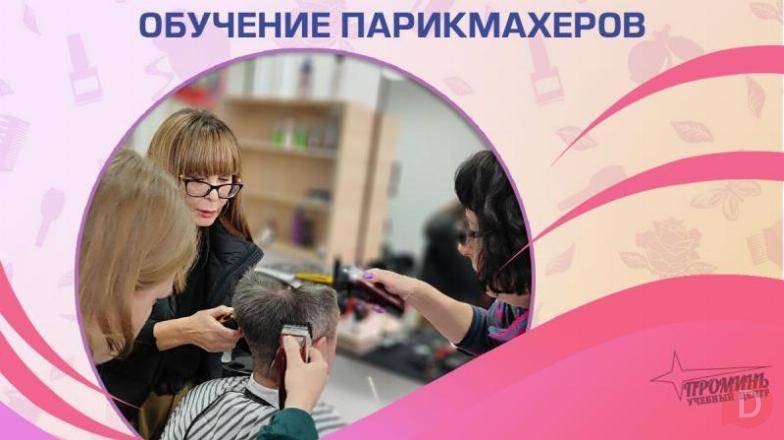 Парикмахер-универсал за 3 месяца — курс от «Проминь», Харьков Харьков - изображение 1