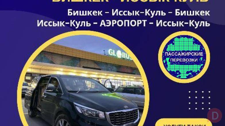 Перевозка пассажиров по Кыргзыстану. Такси по Кыргызстану Bishkek - изображение 1
