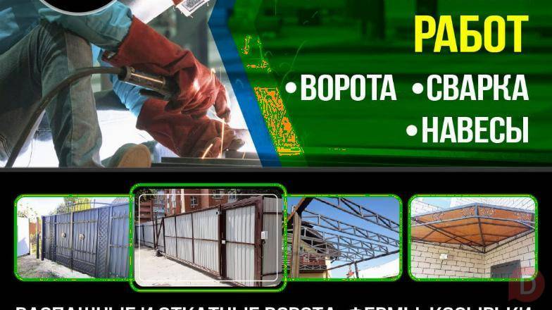 Сварочные работы: ворота для дома, навес на заказ! Бишкек. Bishkek - изображение 1