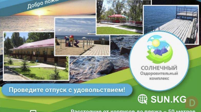 Оздоровительный комплекс "Солнечный" Bishkek - изображение 1