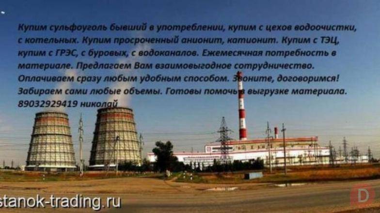 Покупаем флокулянты, этиленгликоль, сорбенты и тп Moscow - изображение 1