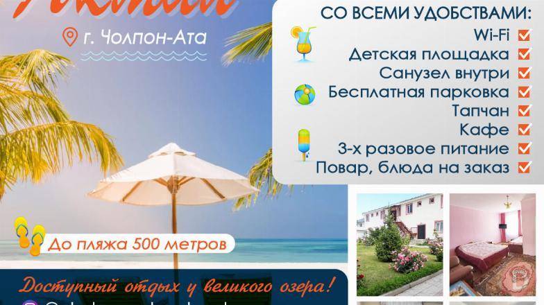 Гостевой дом в Чолпон-Ата, номер на Иссык-Куле на 2,3,4,5 человек! Bishkek - изображение 1