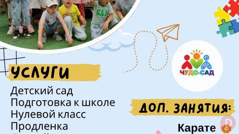 ДОУ "Чудо-сад"-@chudosad.kg Детский сад Подготовка к школе Бишкек - изображение 1