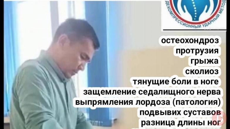Костоправ ударной техники Бишкек - изображение 1