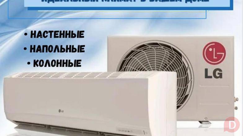 Кондиционеры зима-лето! AUX, GREE, Midea, TCL, Samsung, LG, ALMACOM, O Bishkek - изображение 1