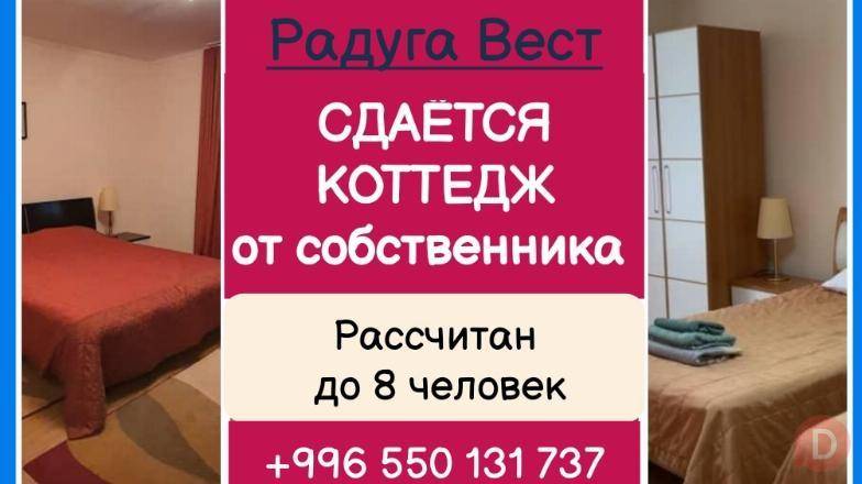 Радуга Вест, село Кош-Кол. Сдаётся коттедж на 8 человек Каракол - изображение 1