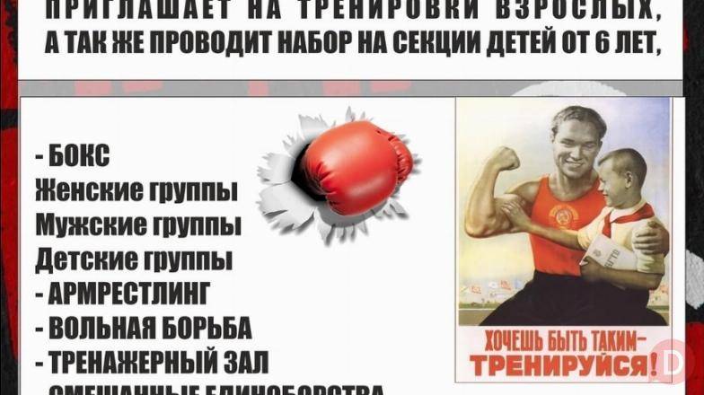 Спортивный Клуб USSR проводит набор на групповые и индивидуальные трен Bishkek - изображение 1