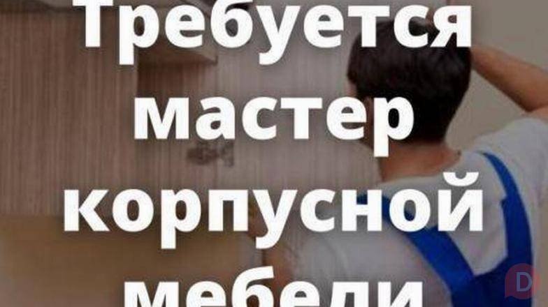 Требуется мастер по корпусной мебели со стажем 5 лет и выше. Bishkek - изображение 1