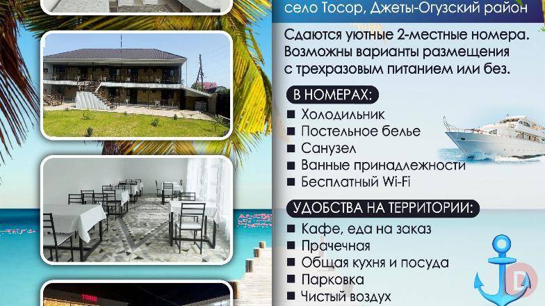Сдается уютный 2-местный номер на Иссык -Куле! Бишкек - изображение 1