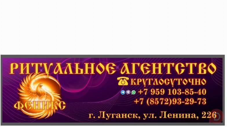 Перевозка умерших по России Луганск, ул. Ленина, 226 Луганск - изображение 1