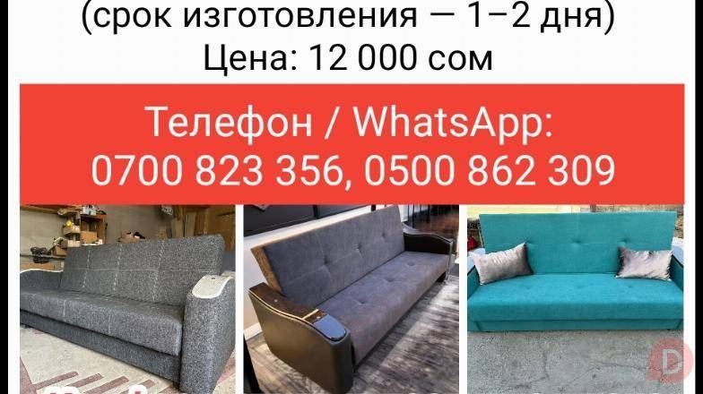 Новые раскладные диваны. 12000 сом. В наличии и на заказ Бишкек - изображение 1