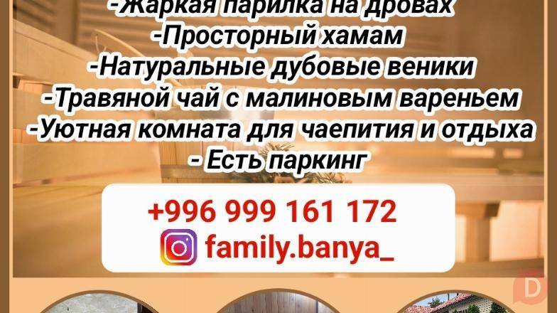 Семейная баня с хамамом – тепло, уютно, настоящее удовольствие! Bishkek - изображение 1