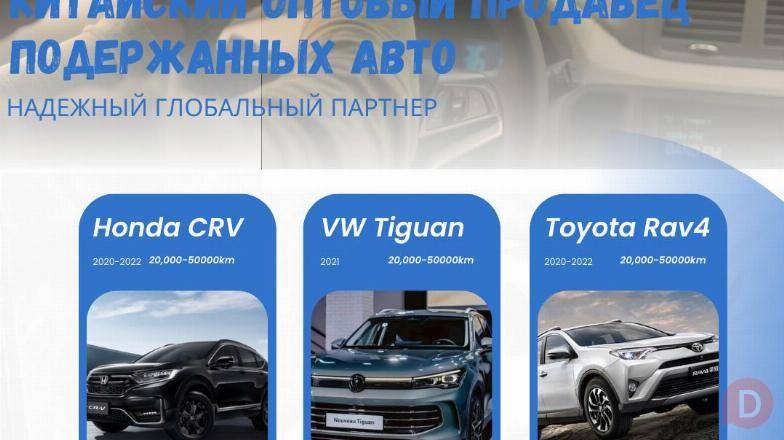 Ищем автодилеров для экспорта авто из Китая в СНГ и РФ Москва - изображение 1