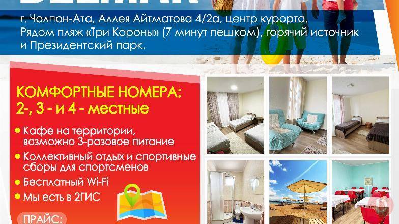 Сдаются комфортные номера: 2-, 3- и 4-местные на Иссык-Куле!Чолпон-Ата Бишкек - изображение 1