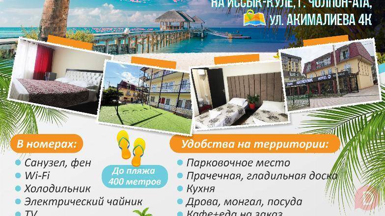 Сдаются 2х, 3х, 4х, 5-ти и 6-ти местные номера на Иссык-Куле. Отель. Bishkek - изображение 1