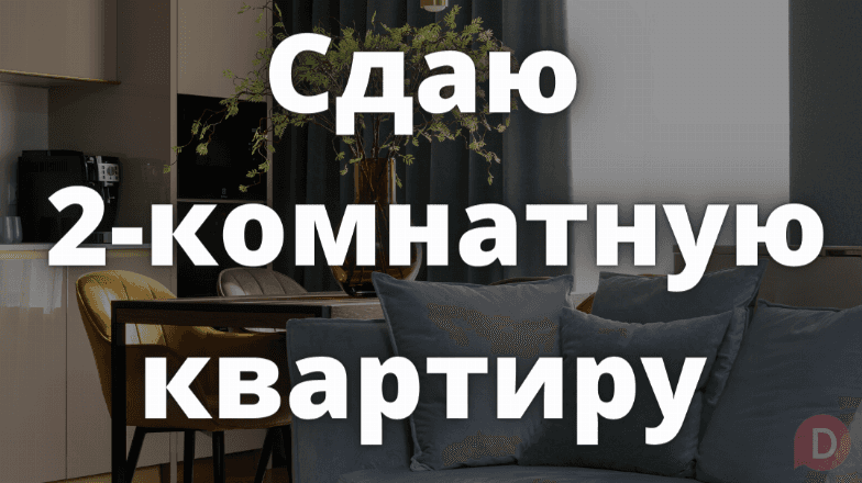 Сдаю 2-комнатную квартиру, 9 микрорайон, б/п Бишкек - изображение 1