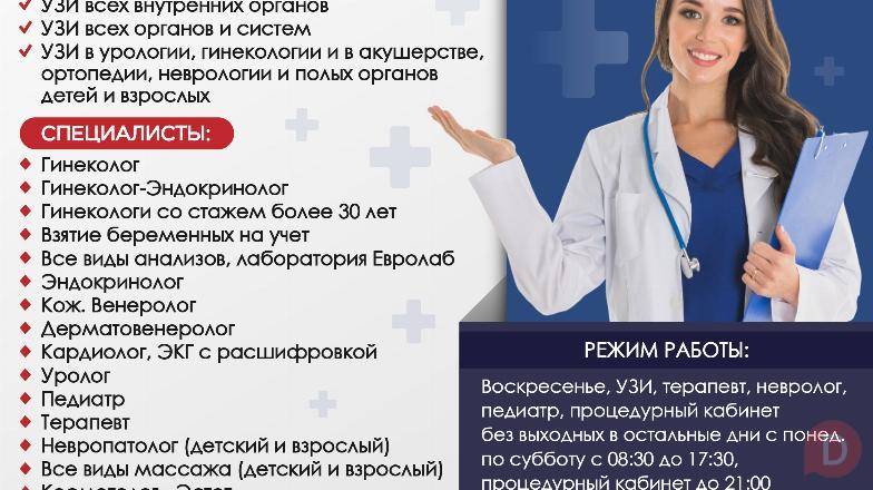 Медицинский центр «Амирмед»! УЗИ! Бишкек - изображение 1