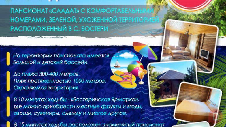 Сдаются номера, коттеджи и срубы в пансионате "Саадат" с. Бостери! Бишкек - изображение 1