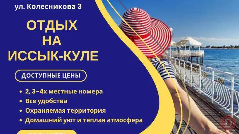Отдых на Иссык Куле. Гостевой дом "Зелёный сад" Чолпон-Ата Бишкек - изображение 1