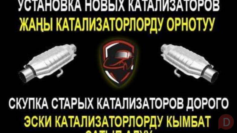 Скупка авто катализаторов Бишкек - изображение 1
