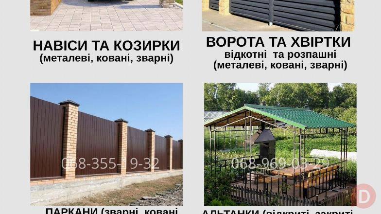 Надёжные ворота, навесы и заборы — под ключ за 7 дней Днепропетровск - изображение 1