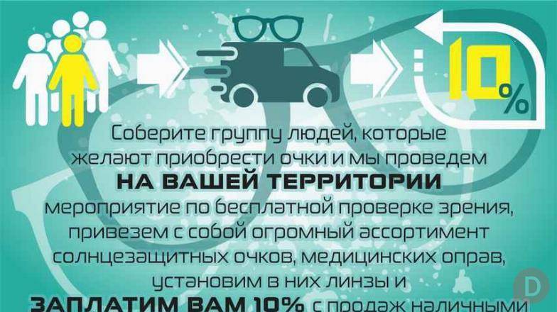 Салон оптики ochkivip очки, оправы, линзы Москва - изображение 1