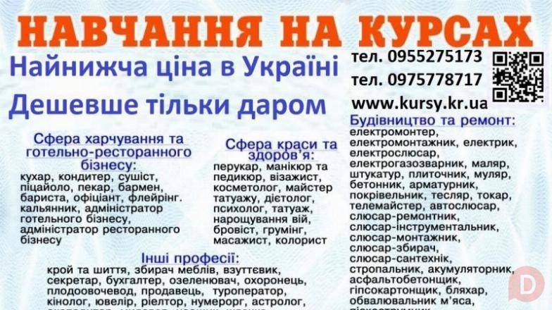 Курси кухаря, перукаря, зварника, бухгалтера, електрика, маляра Киев - изображение 1