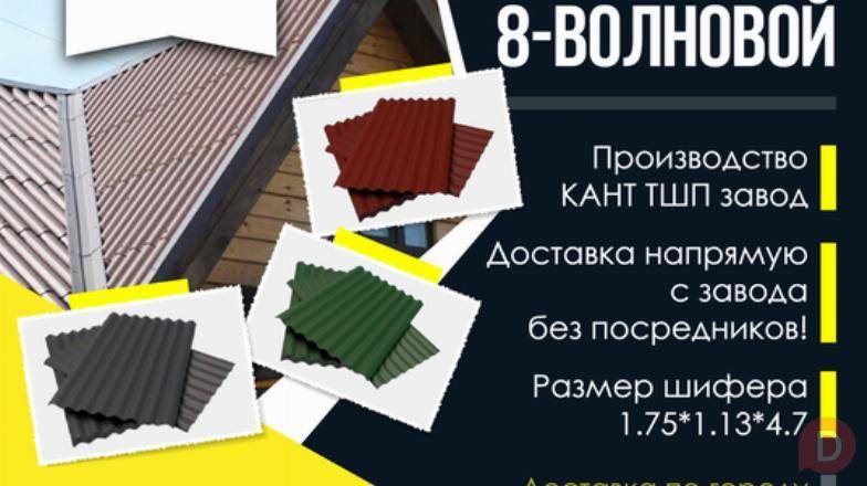 Шифер в Бишкеке ! Bishkek - изображение 1