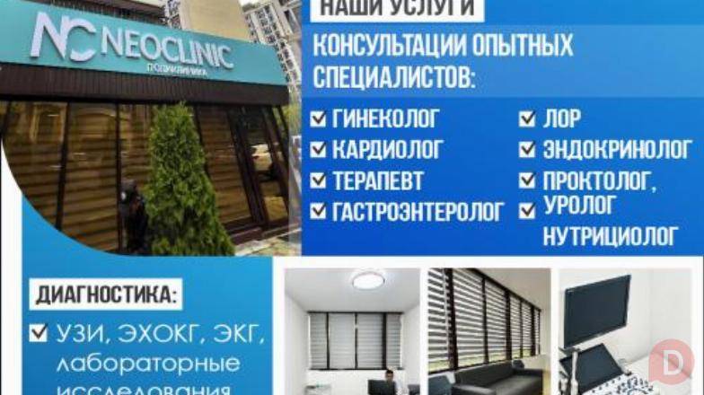 ПОЛИКЛИНИКА "NEOCLINIC" Bishkek - изображение 1