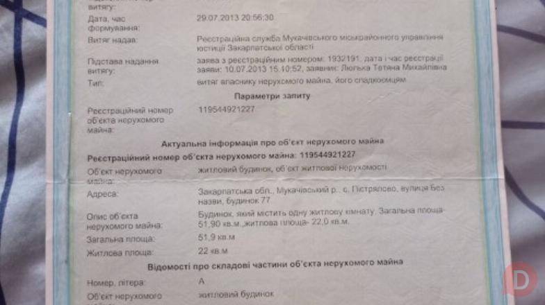 Продам будинок в с. Пістрялово Мукачево - изображение 1