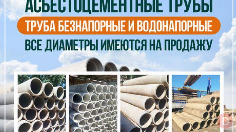 Асбестоцементные трубы Бишкек! Bishkek - изображение 1