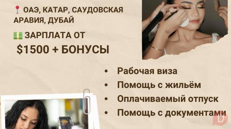 Работа за границей для специалистов бьюти-индустрии из Казахстана. Астана - изображение 1