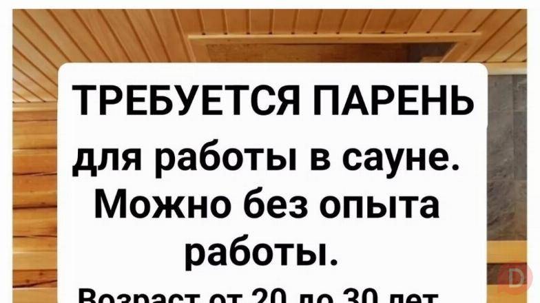 Требуется парень для работы в сауне. Бишкек - изображение 1