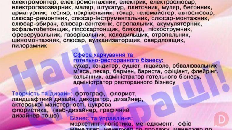 Курси шиття, телемайстер, автослюсар, муляра, грумінг, аніматора Одесса - изображение 1