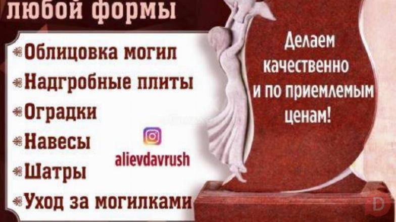 ИЗГОТОВЛЕНИЕ ПАМЯТНИКОВ ЛЮБОЙ ФОРМЫ Бишкек - изображение 1